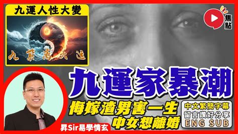 九運旺什麼 八字|九運玄學｜踏入九運未來20年有甚麼衝擊？邊4種人最旺？7大屬 